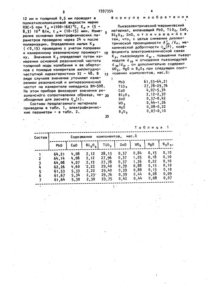 Пьезоэлектрический керамический материал (патент 1597354)