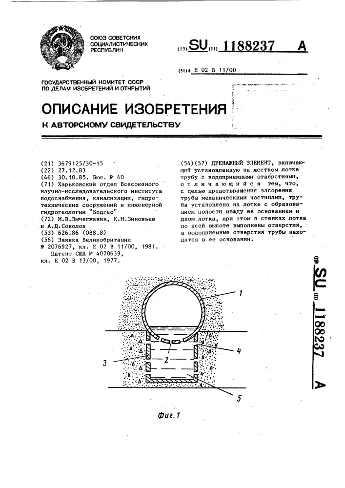 Дренажный элемент (патент 1188237)