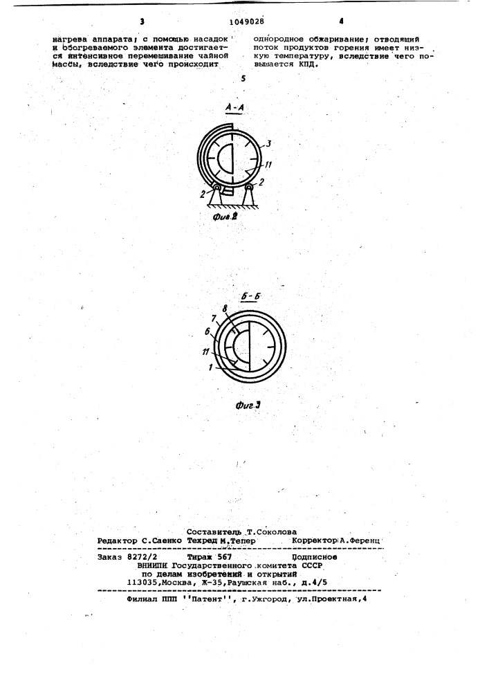 Устройство для обжарки чайного листа (патент 1049028)