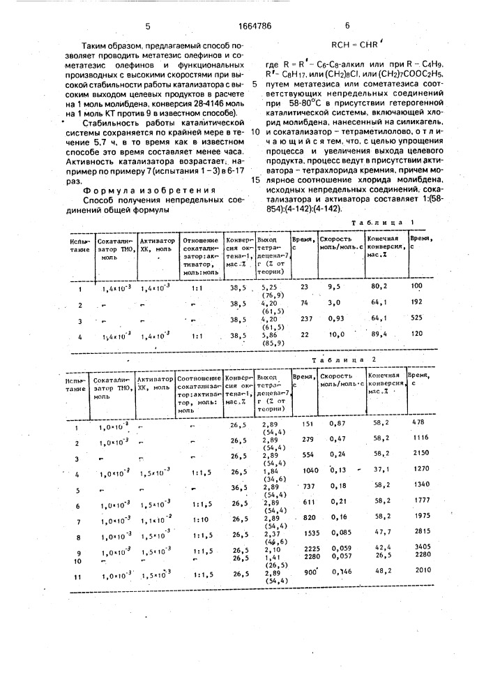 Способ получения непредельных соединений (патент 1664786)