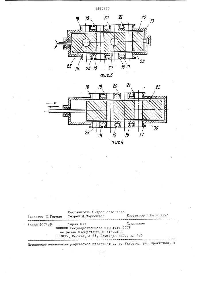Фильтр для очистки жидкостей (патент 1360775)