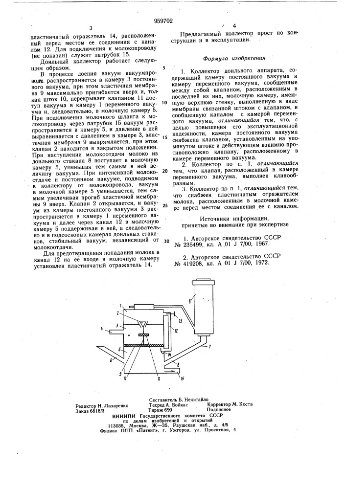 Коллектор доильного аппарата (патент 959702)