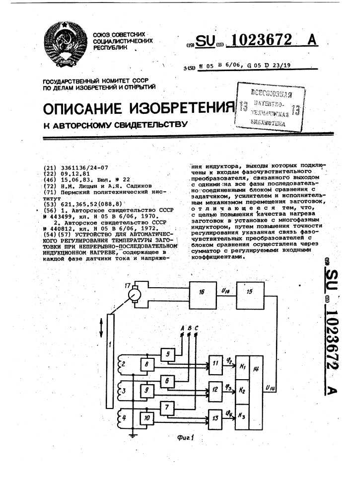 Устройство для автоматического регулирования температуры заготовки при непрерывно-последовательном индукционном нагреве (патент 1023672)
