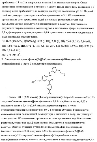 Производные арилхиназолина, которые способствуют высвобождению паратиреоидного гормона (патент 2358972)