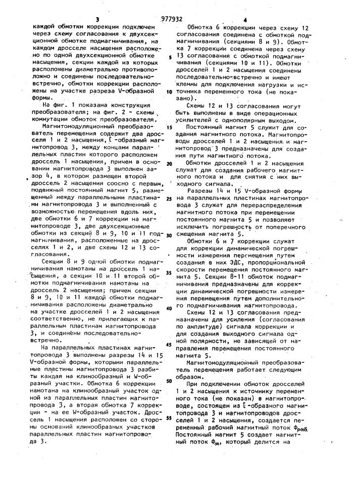 Магнитомодуляционный преобразователь перемещения (патент 977932)
