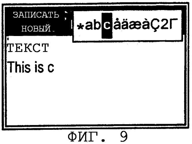 Ввод текста в электронное устройство связи (патент 2316040)