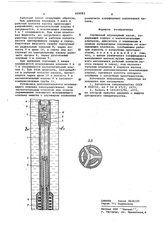 Глубинный плунжерный насос (патент 669083)