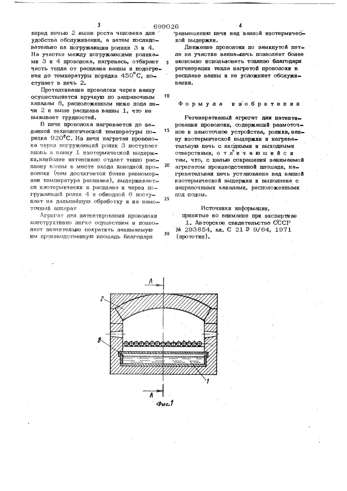 Регенеративный агрегат для патентирования проволоки (патент 699026)