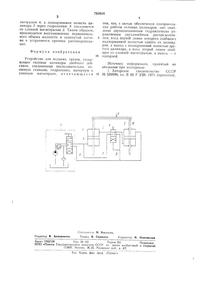 Устройство для подъема грузов (патент 793924)