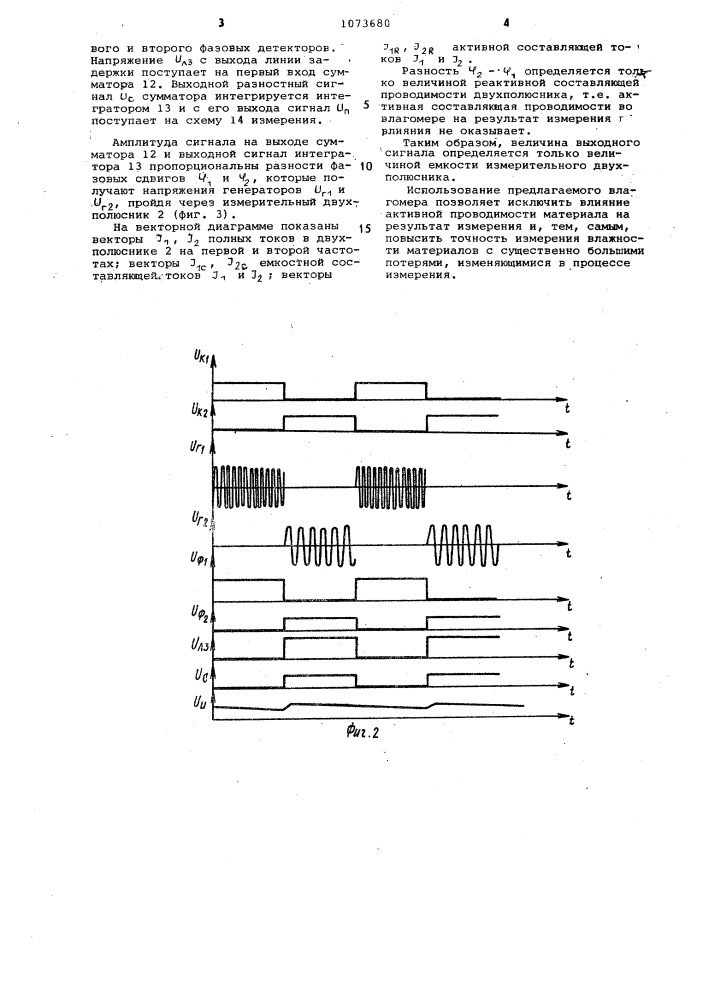 Влагомер (патент 1073680)