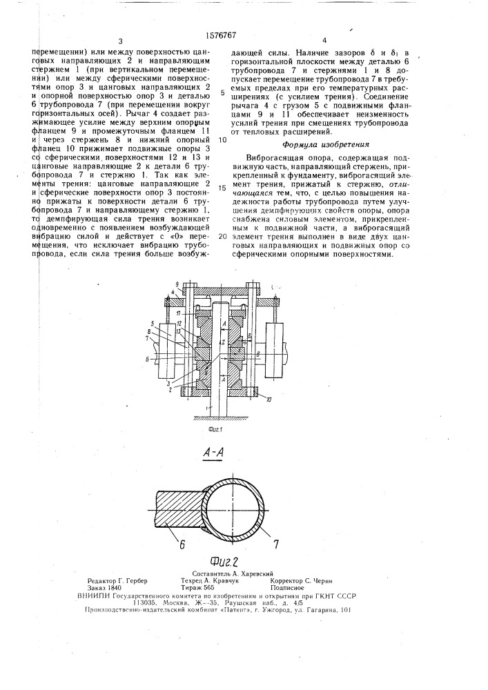 Виброгасящая опора (патент 1576767)