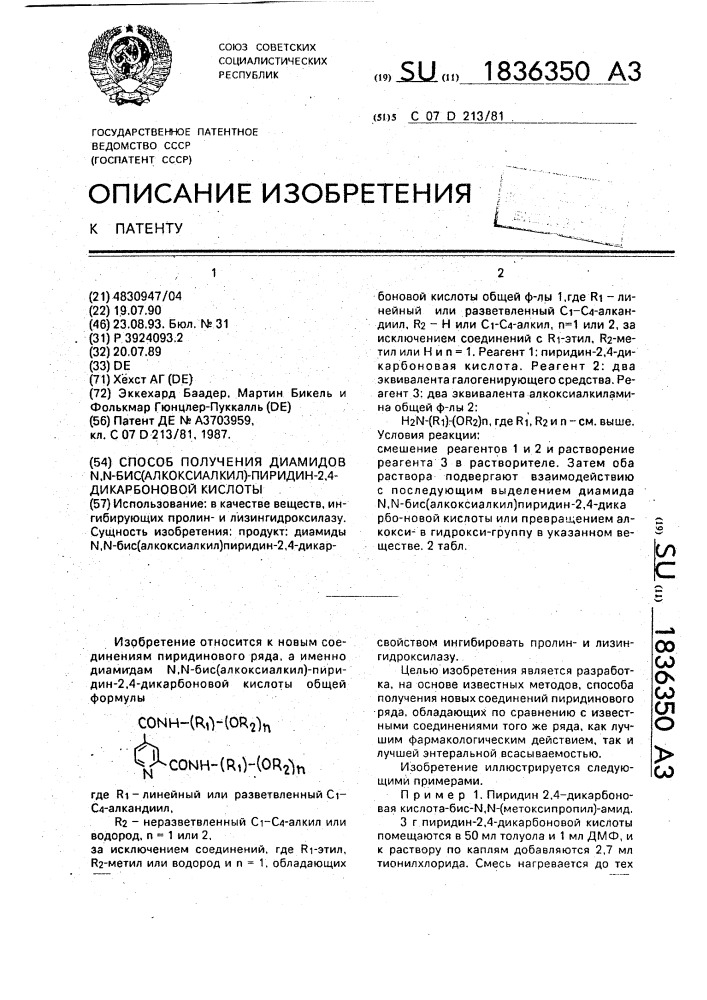 Способ получения диамидов n, n-бис (алкоксиалкил)-пиридин-2, 4-дикарбоновой кислоты (патент 1836350)