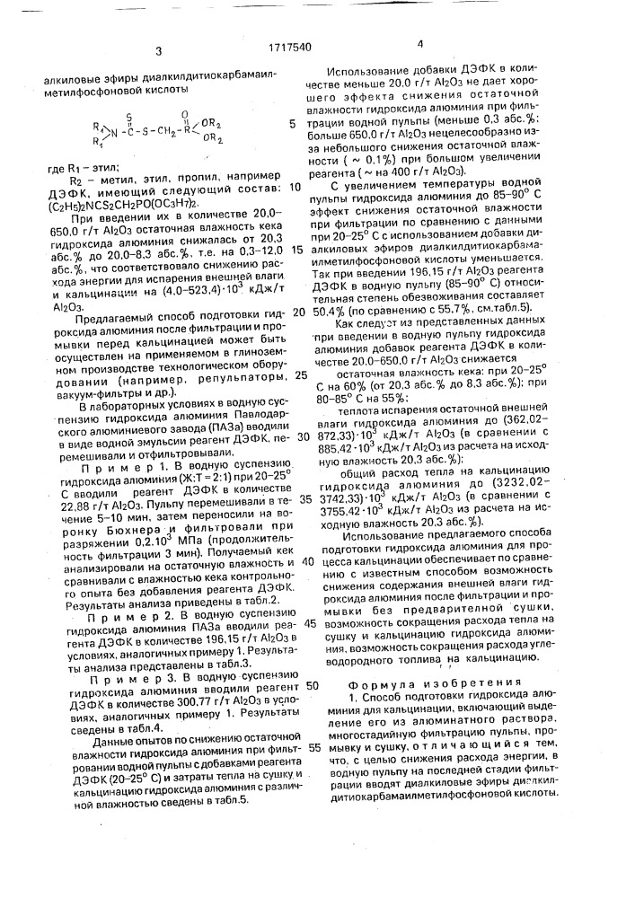 Способ подготовки гидроксида алюминия для кальцинации (патент 1717540)