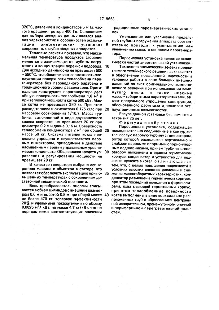 Паросиловая установка (патент 1719663)