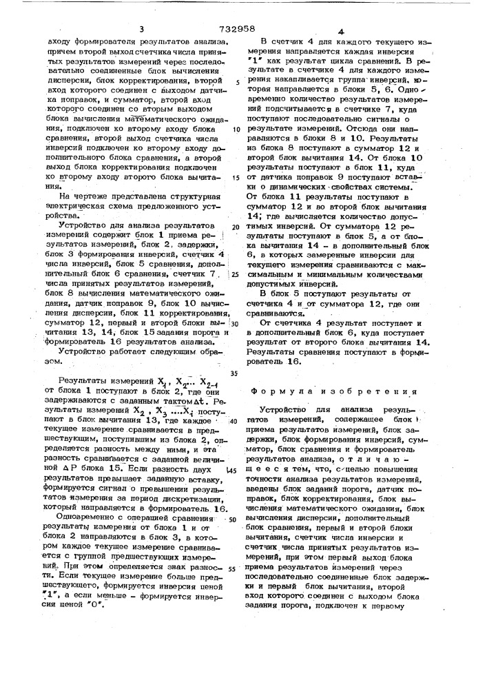 Устройство для анализа результатов измерений (патент 732958)