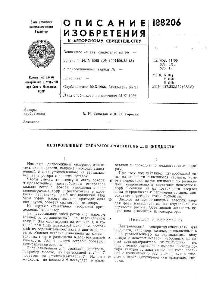 Патент ссср  188206 (патент 188206)