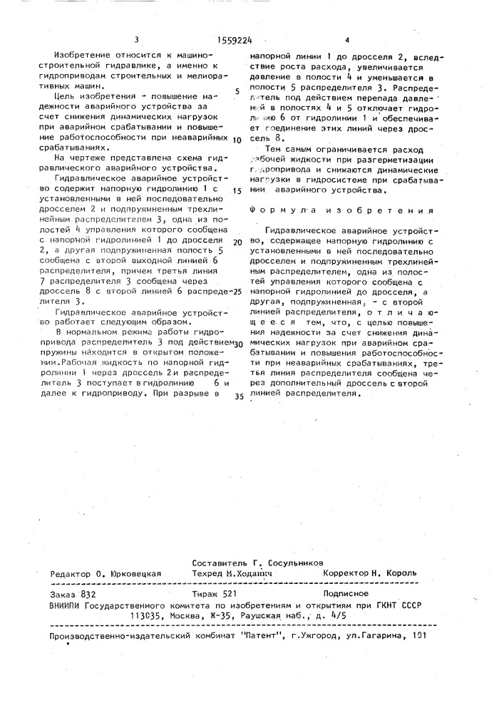 Гидравлическое аварийное устройство (патент 1559224)