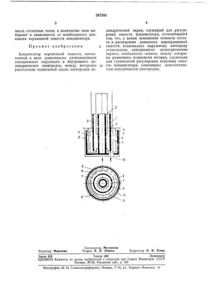 Конденсатор переменной емкости12 (патент 287201)