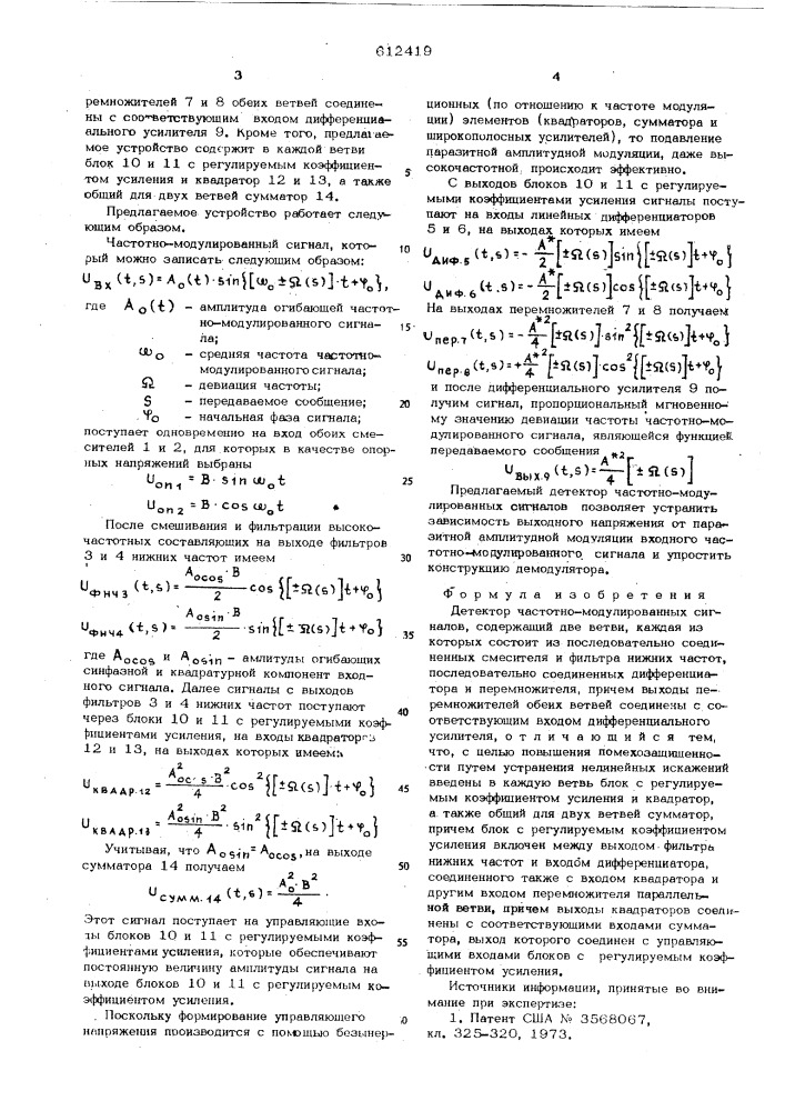 Детектор частотно-модулированных сигналов (патент 612419)