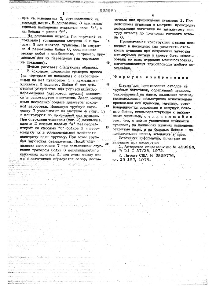 Штамп для изготовления отводов (патент 665963)