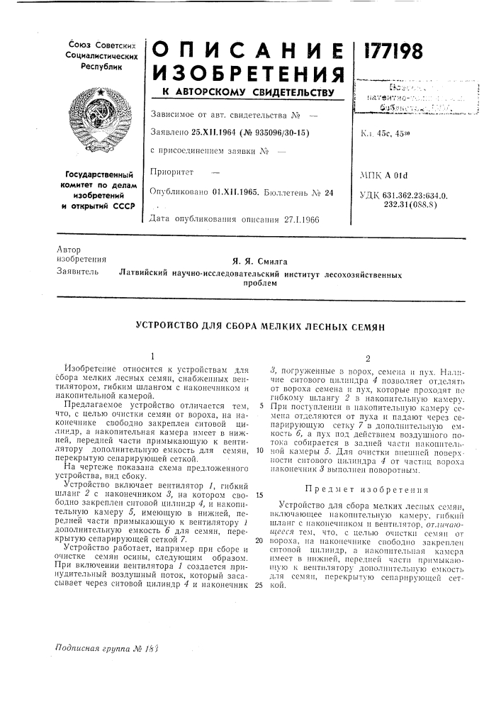 Устройство для сбора мелких лесных семян (патент 177198)