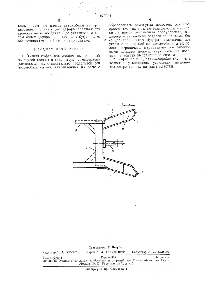 Задний буфер автомобиля (патент 279350)