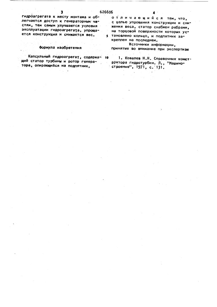Капсульный гидроагрегат (патент 626606)