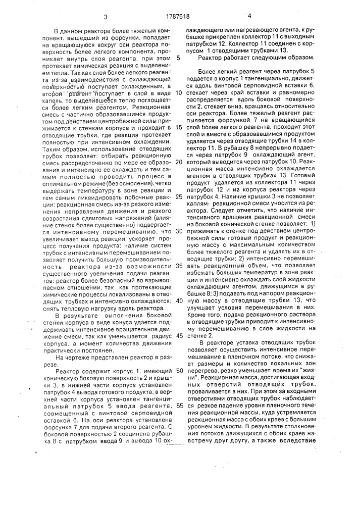 Реактор (патент 1787518)