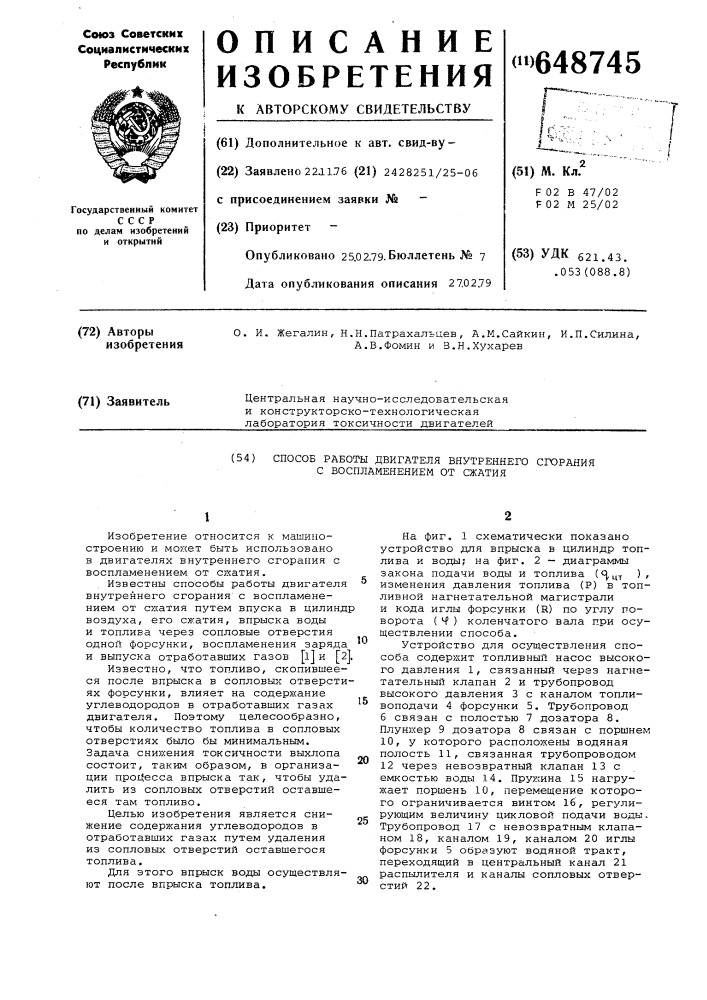 Способ работы двигателя внутреннего сгорания с воспламенением от сжатия (патент 648745)
