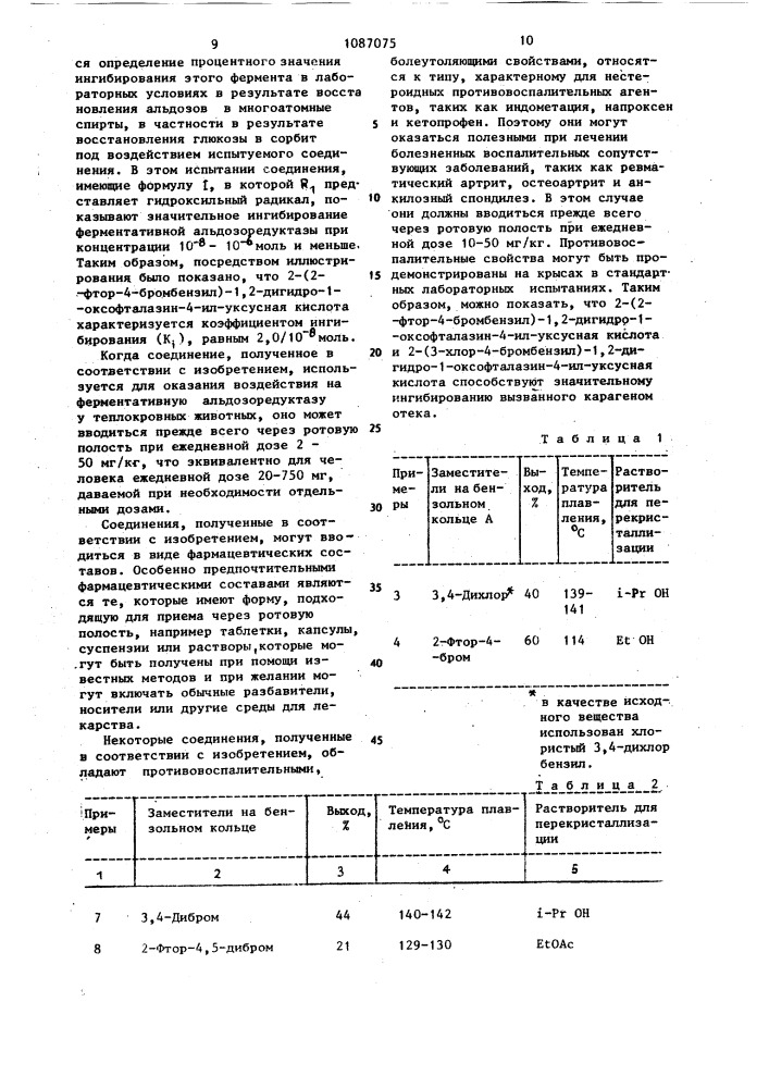 Способ получения производных фталазин-4-ил-уксусной кислоты или их солей (патент 1087075)