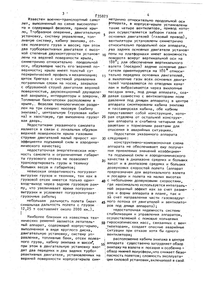Транспортный летательный аппарат (патент 835023)