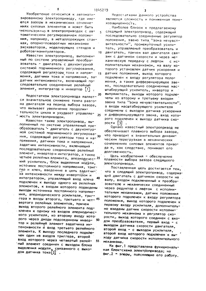 Следящий электропривод (патент 1045219)