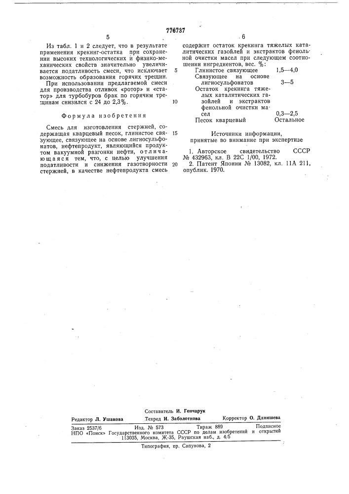 Смесь для изготовления стержней (патент 776737)