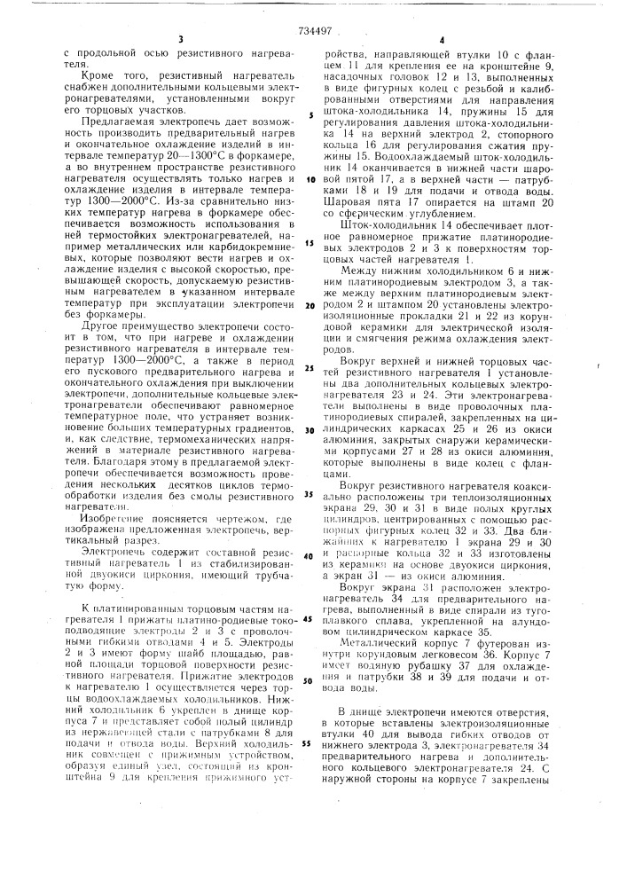 Высокотемпературная электропечь сопротивления (патент 734497)