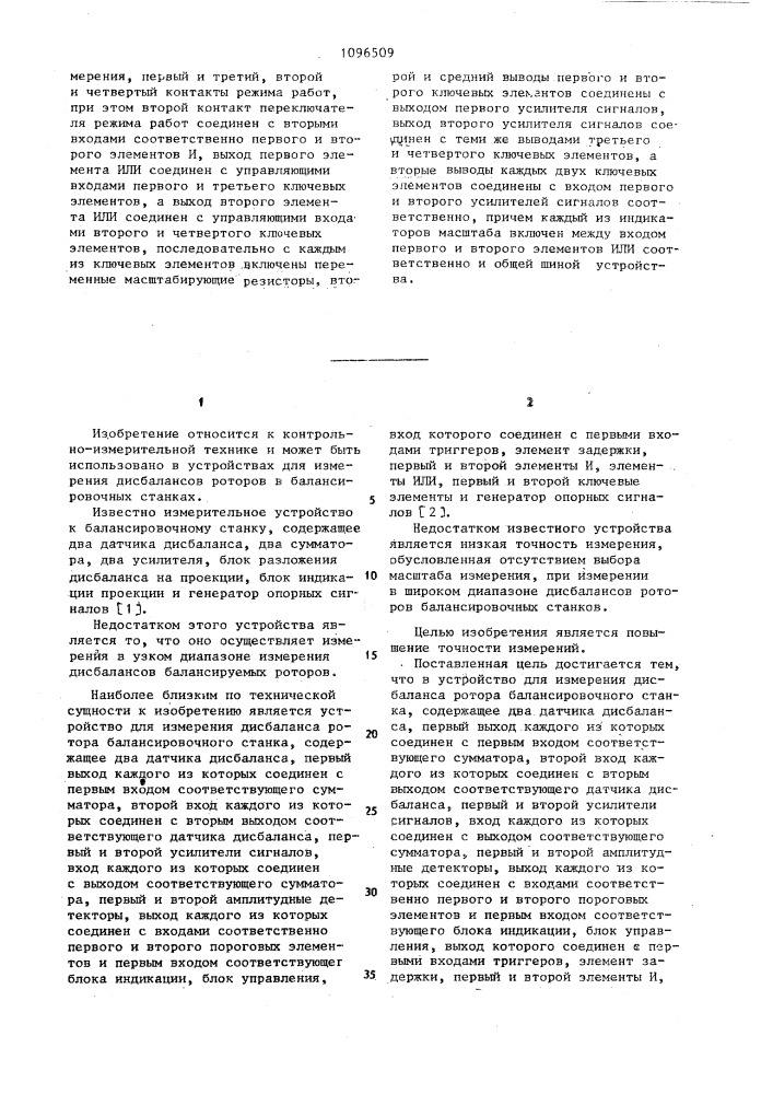 Устройство для измерения дисбаланса ротора балансировочного станка (патент 1096509)