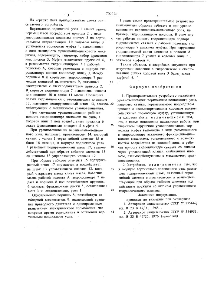 Предохранительное устройство механизма уравновешивания вертикальноподвижного узла (патент 709276)