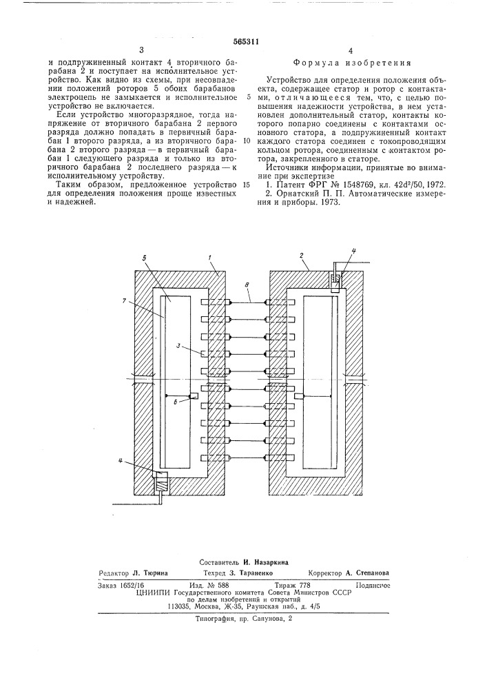 Устройство для определения положения объекта (патент 565311)