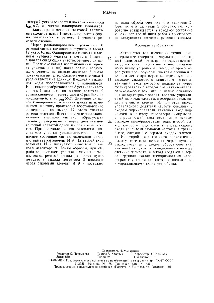 Устройство для изменения темпа речи (патент 1633449)