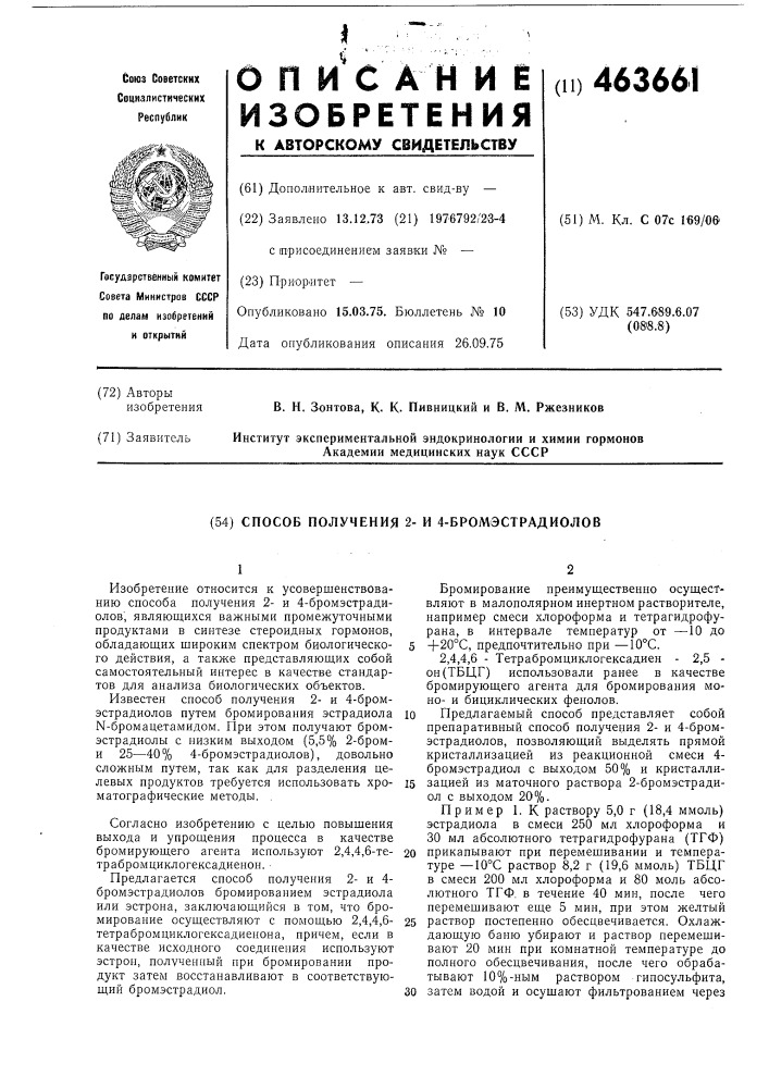 Способ получения 2-и 4-бромэстрадилов (патент 463661)