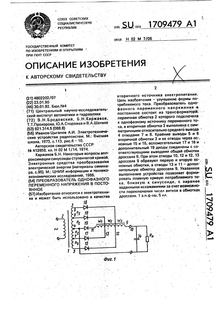 Преобразователь однофазного переменного напряжения в постоянное (патент 1709479)