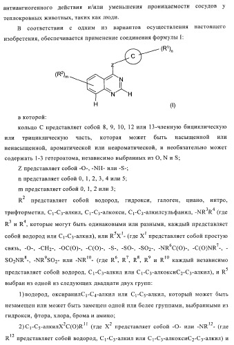 Хиназолиновые соединения (патент 2362774)