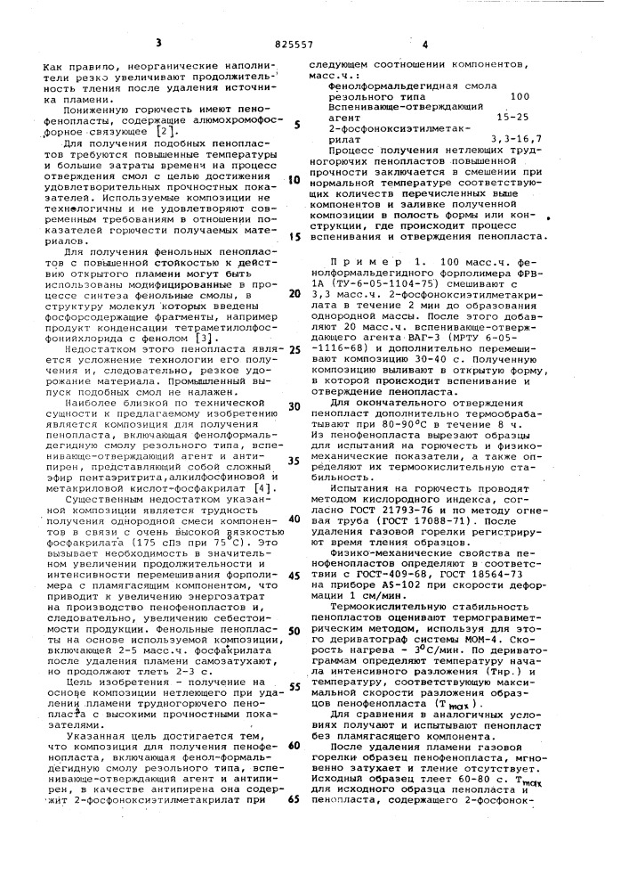 Патент ссср  825557 (патент 825557)