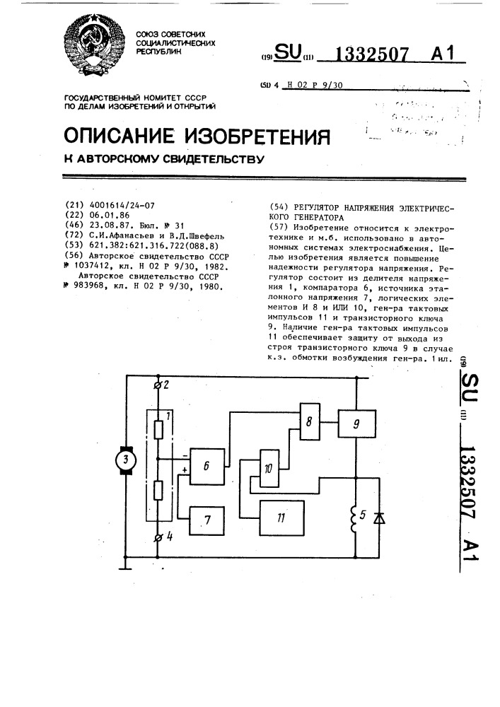 Регулятор напряжения электрического генератора (патент 1332507)