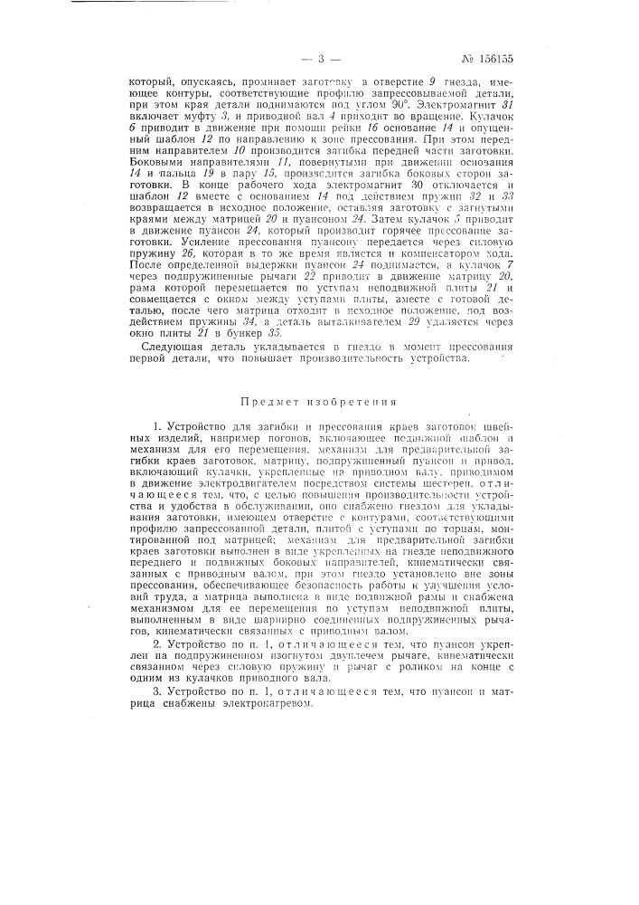 Патент ссср  156155 (патент 156155)