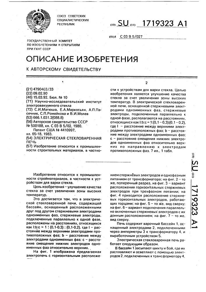 Электрическая стекловаренная печь (патент 1719323)