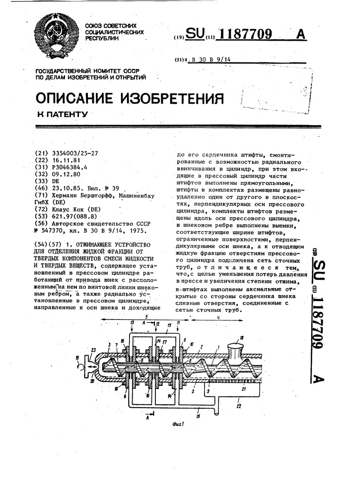 Отжимающее устройство для отделения жидкой фракции от твердых компонентов смеси жидкости и твердых веществ (патент 1187709)
