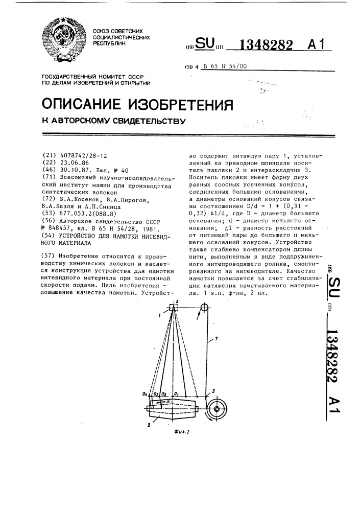 Устройство для намотки нитевидного материала (патент 1348282)