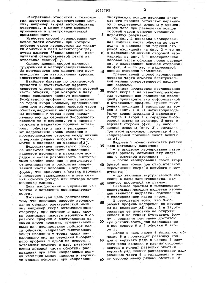 Способ изолирования обмотки электрической машины (патент 1043795)