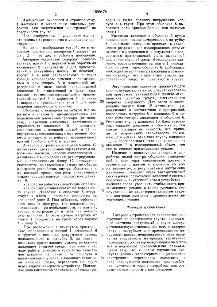Анкерное устройство (патент 1599478)