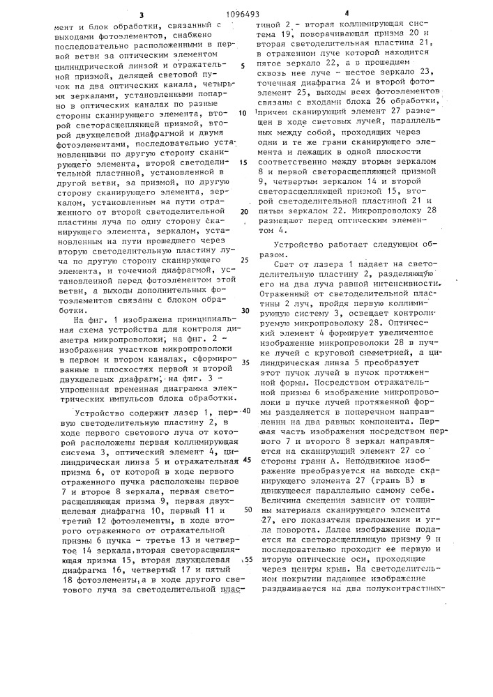 Способ контроля диаметра микропроволоки и устройство для его осуществления (патент 1096493)